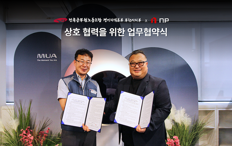 전국공무원노동조합 부천시지부와 맞손